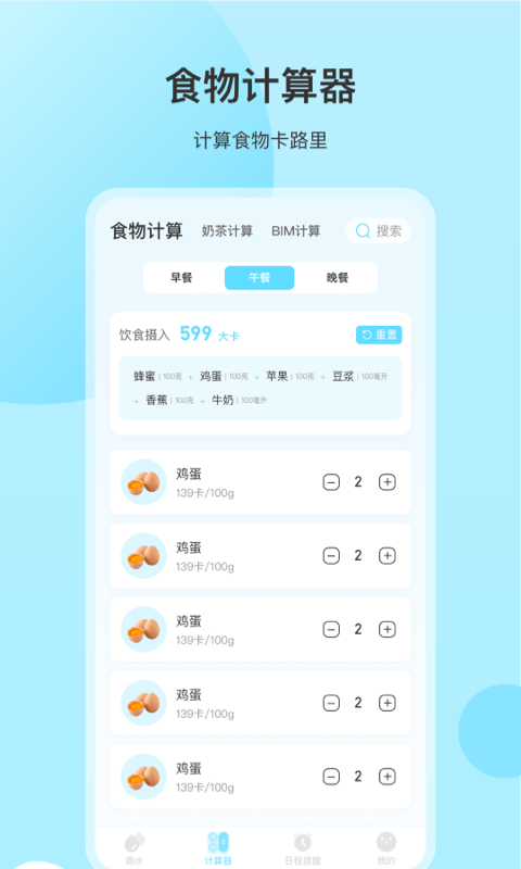 喝水提醒记录2