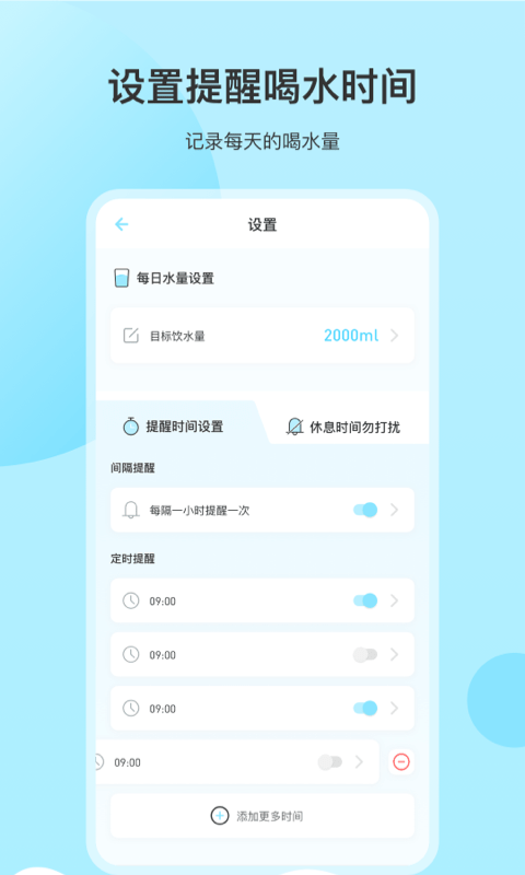 喝水提醒记录0