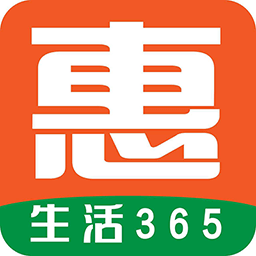 惠生活365手机下载