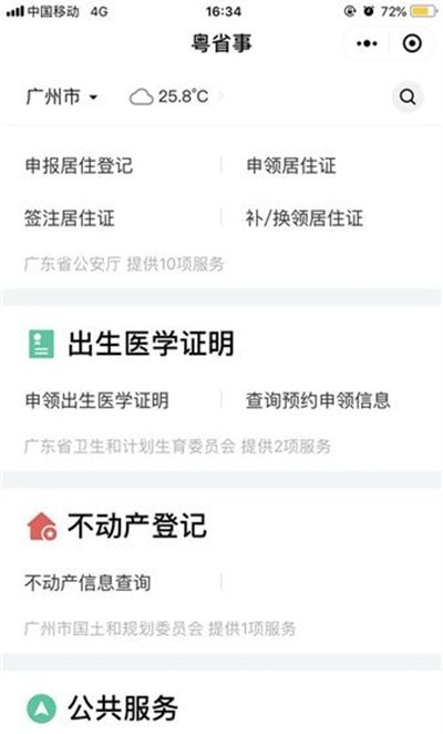 广东粤省事0