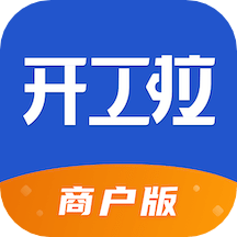 开工啦商户版下载安装免费版