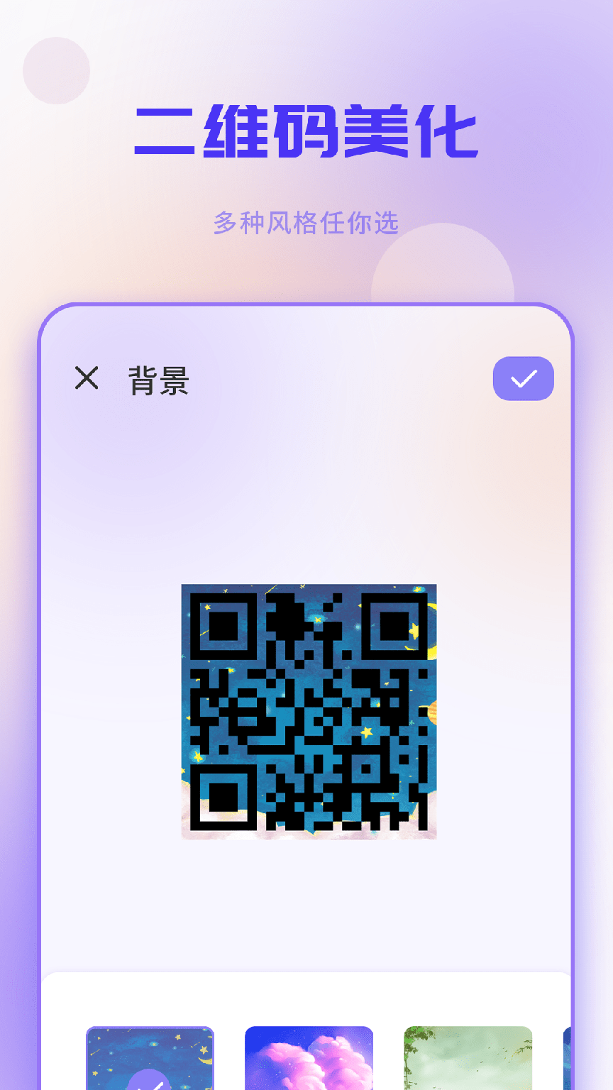 二维码工坊2