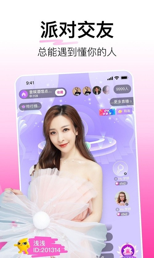 花椒直播app最新版1
