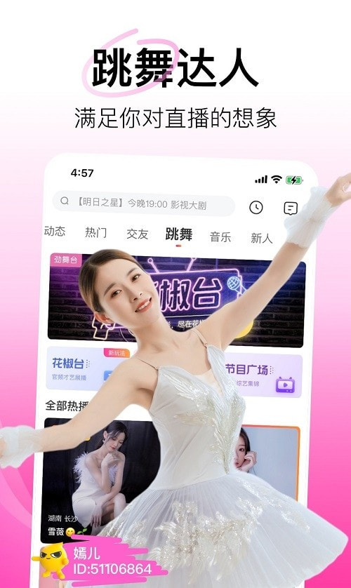 花椒直播app最新版0