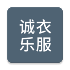 诚衣乐服(服装电商)手机版下载