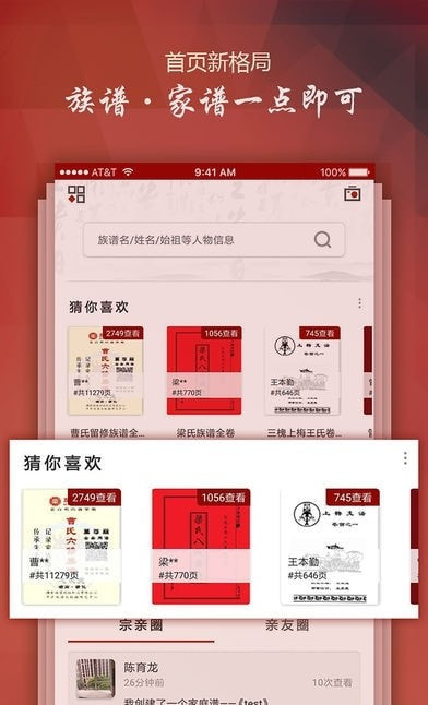 族谱(亲情社交平台)2