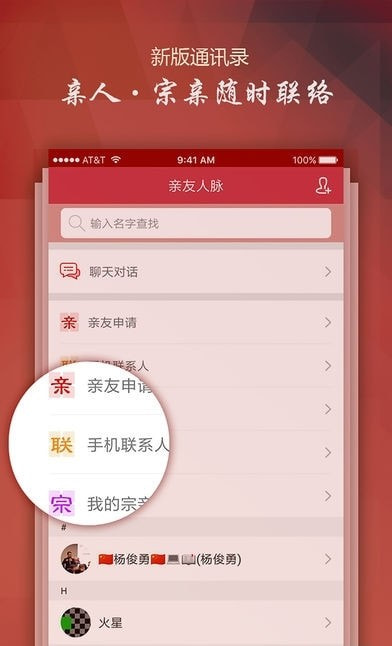 族谱(亲情社交平台)1