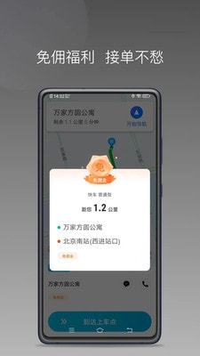 顺道司机小橙2
