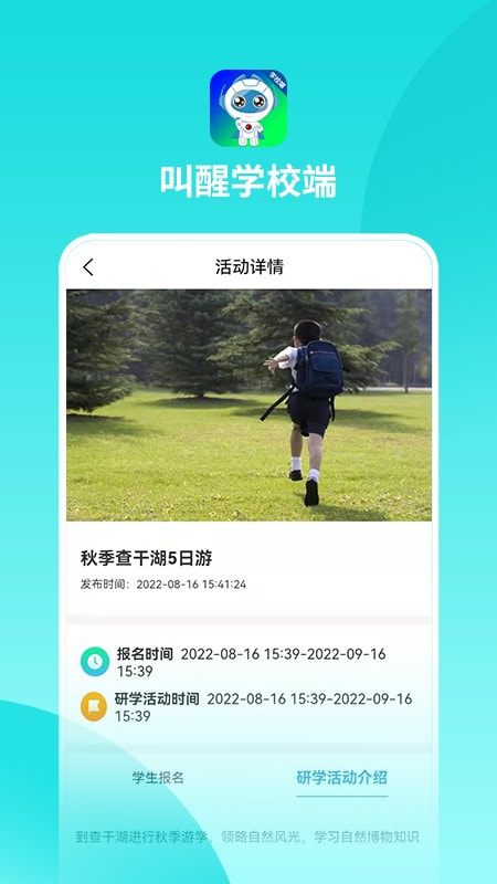 叫醒学校端4