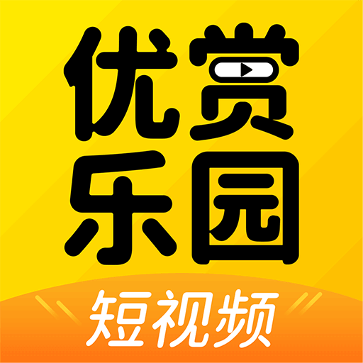 优赏乐园免费下载最新版2022