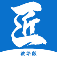 建筑工匠教培平台新版下载