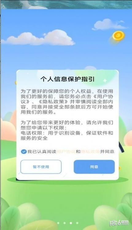 多乐计步3