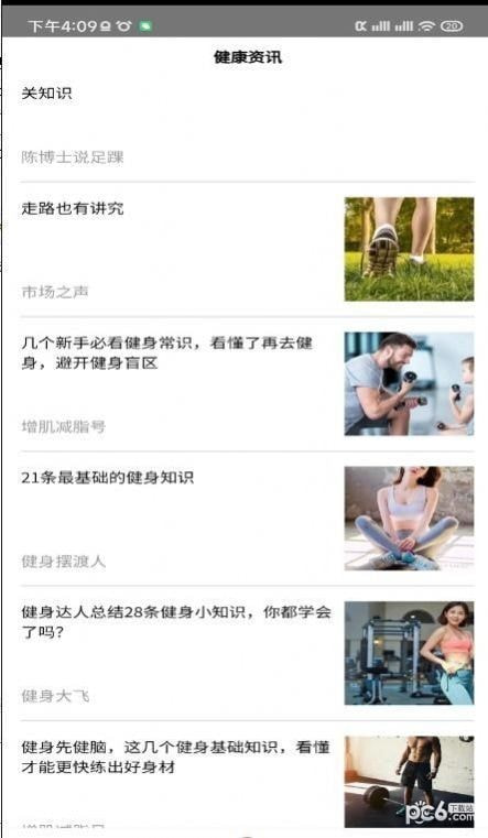 多乐计步2