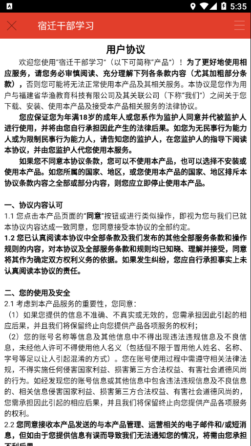 宿迁干部学习3