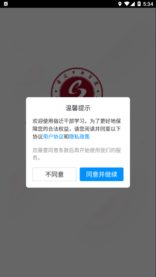 宿迁干部学习1