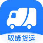 驭缘货运apk下载手机版