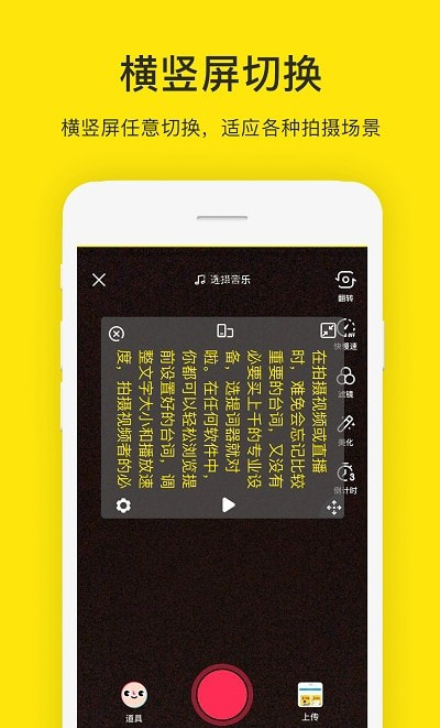 安卓提词器3