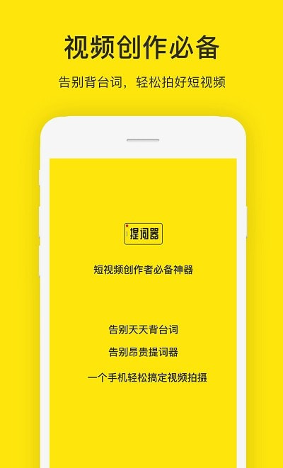 安卓提词器2