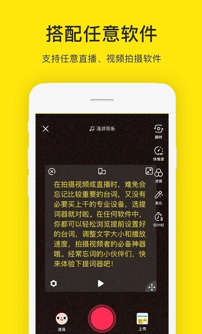 安卓提词器1