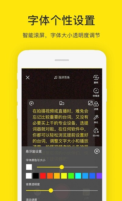 安卓提词器0