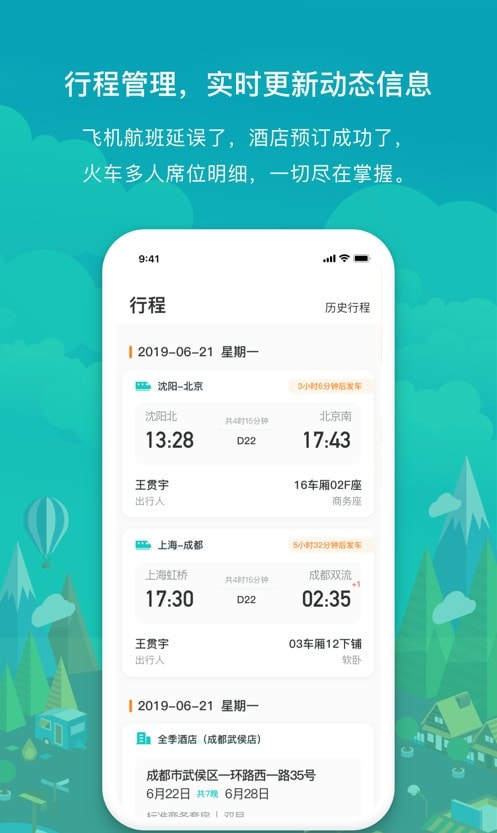 国网商旅云2