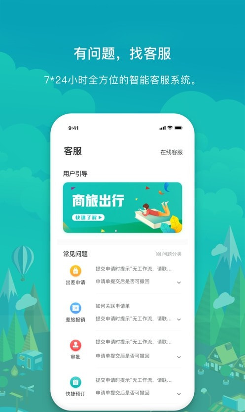 国网商旅云1