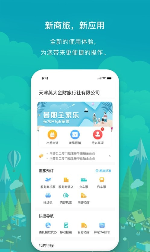 国网商旅云0