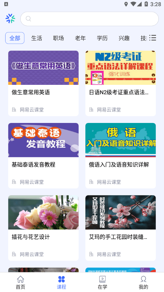 国开终身教育2