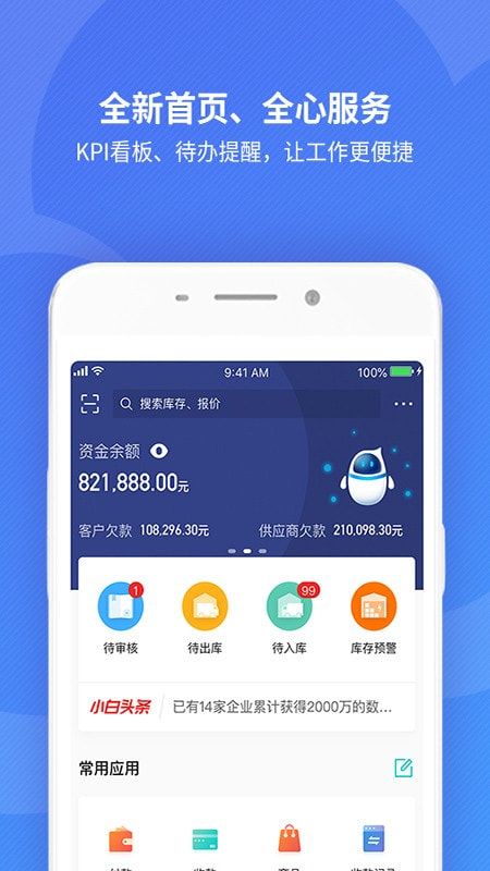 金蝶精斗云app3