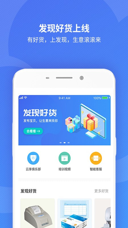 金蝶精斗云app1