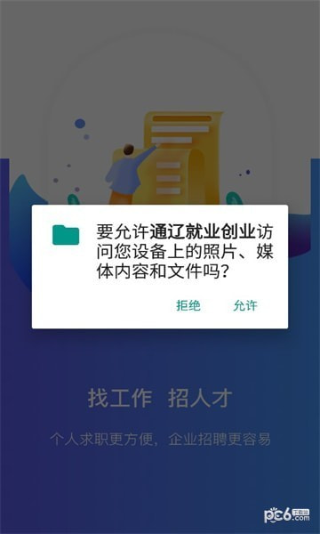 通辽就业创业1