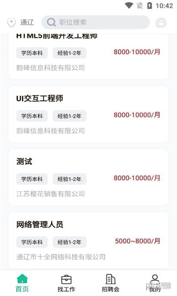 通辽就业创业0