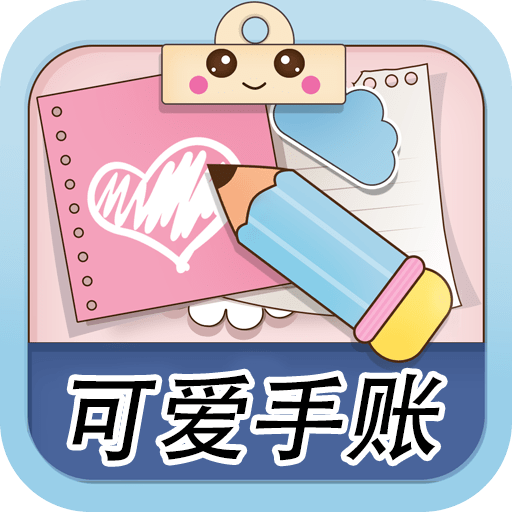 可爱少女手账_logo
