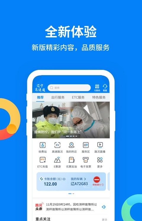 辽宁高速通etc3