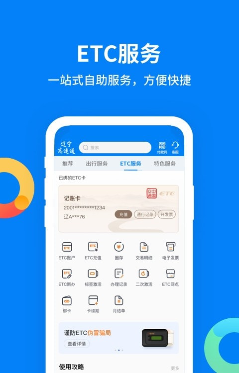 辽宁高速通etc2