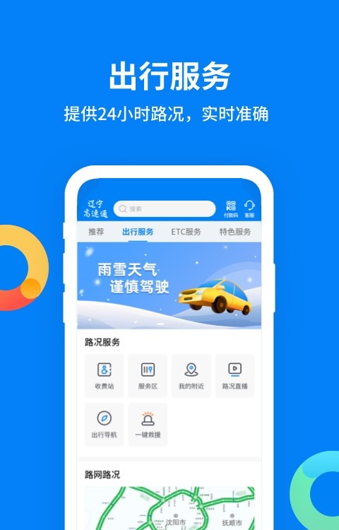 辽宁高速通etc1