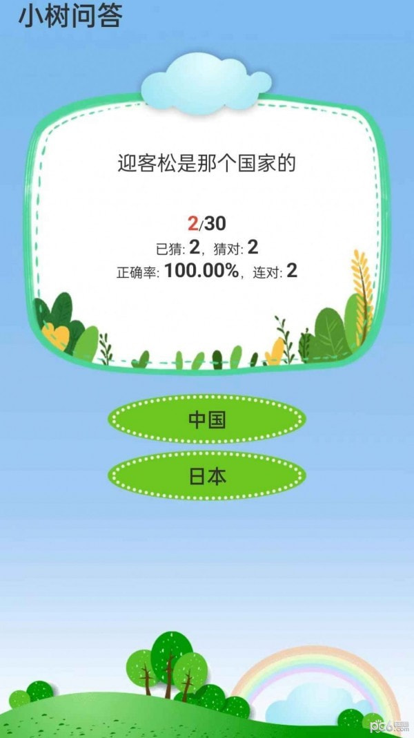 小树问答2