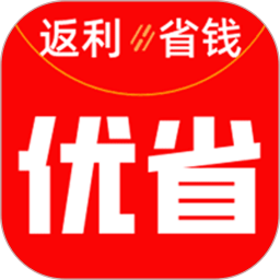 优省2022免费版