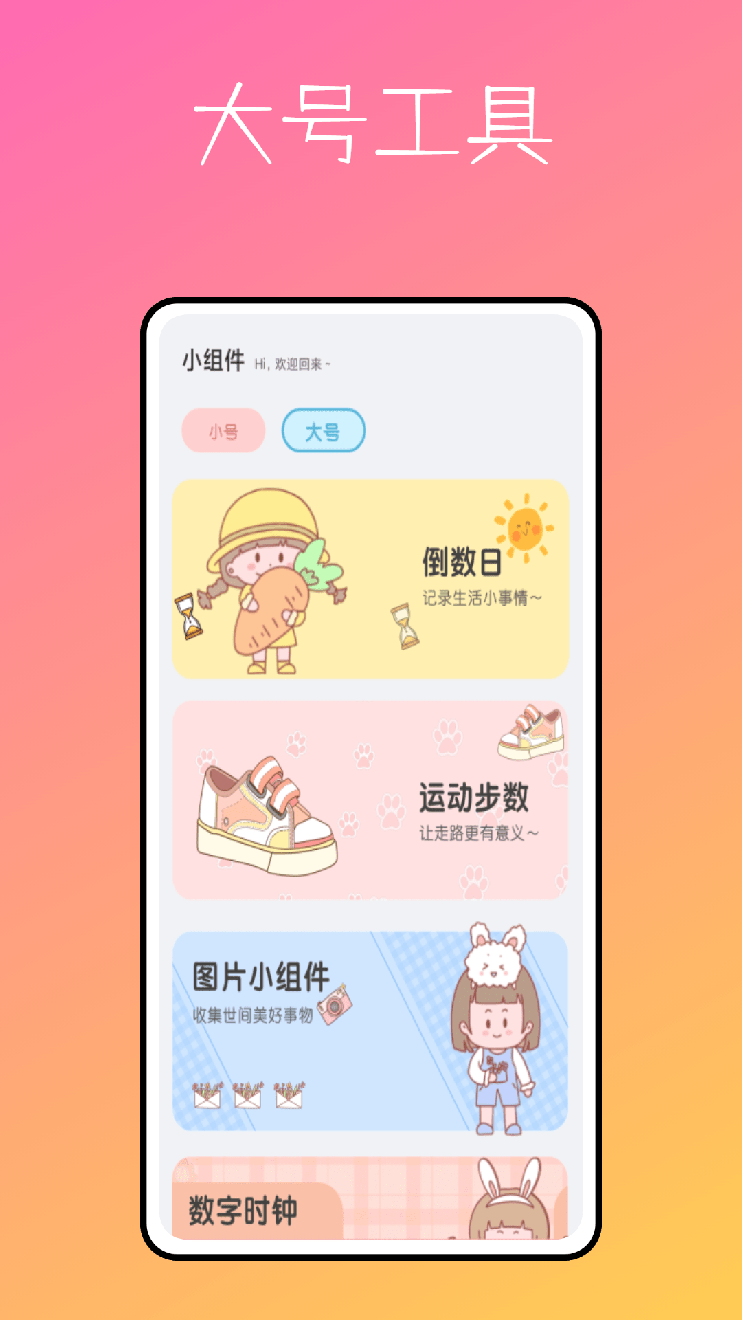 PandaWidget桌面小组件1