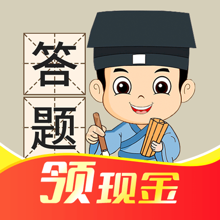 答题大王App下载