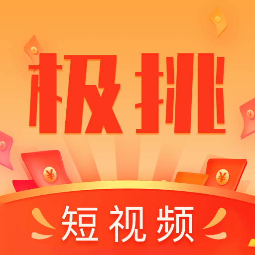 极挑免费下载