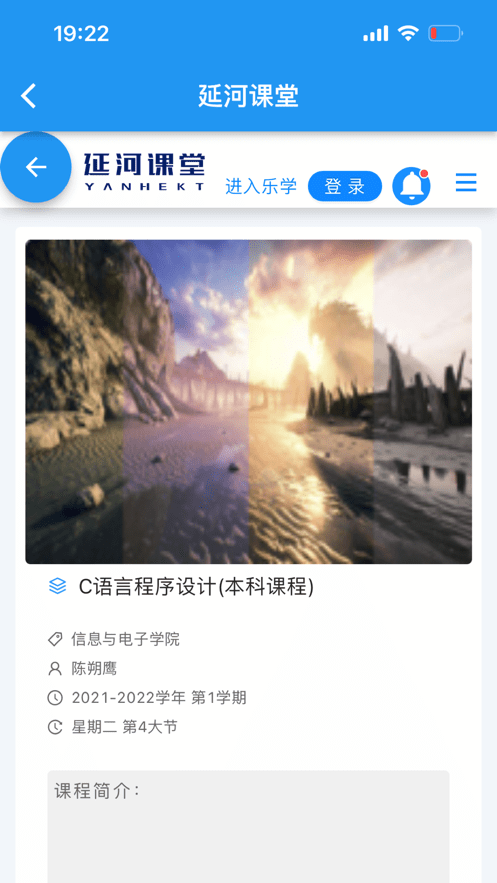 延河课堂3