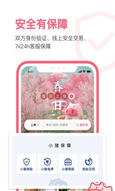 小猪(民宿预订)0