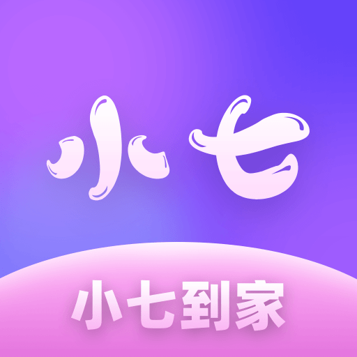 小七到家下载安装免费版