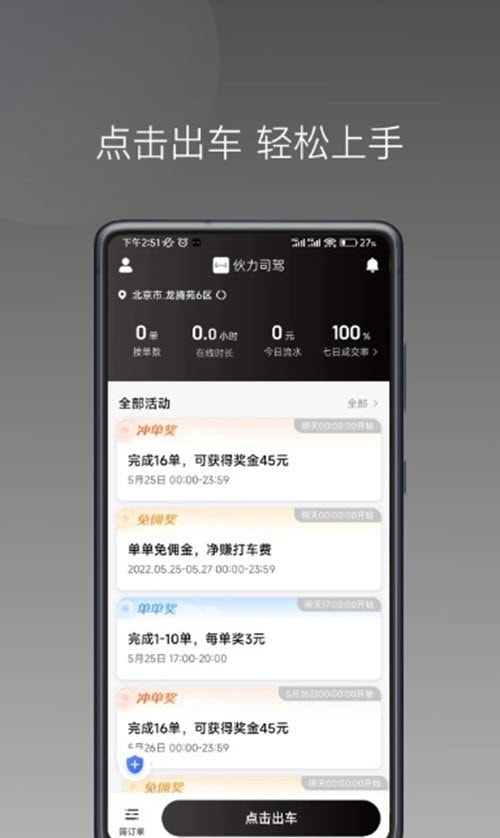 伙力司驾平台0