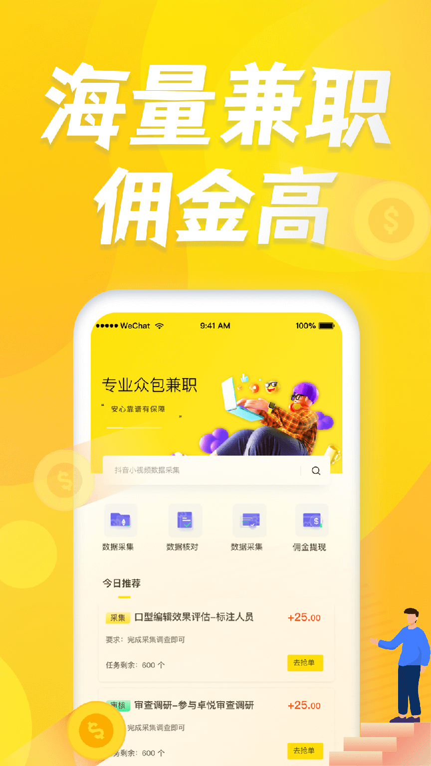 众包赚客3