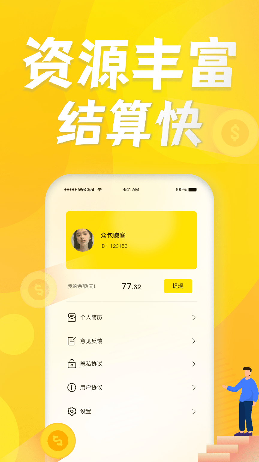 众包赚客2