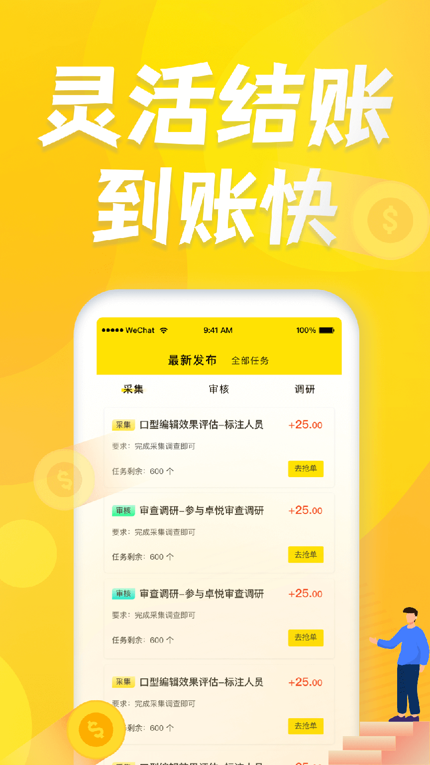 众包赚客0