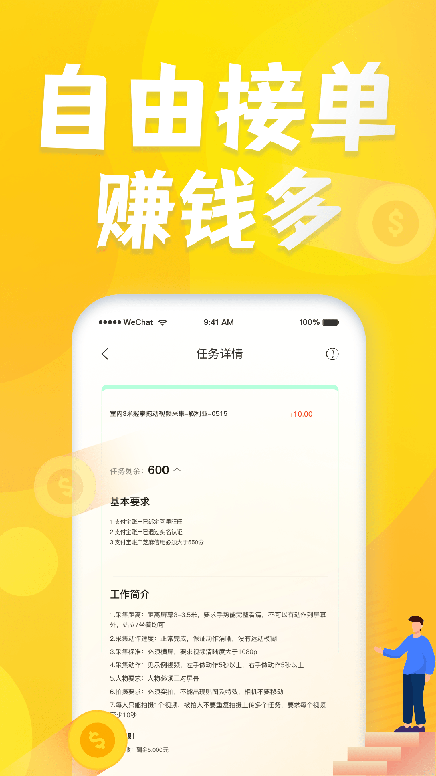 众包赚客1