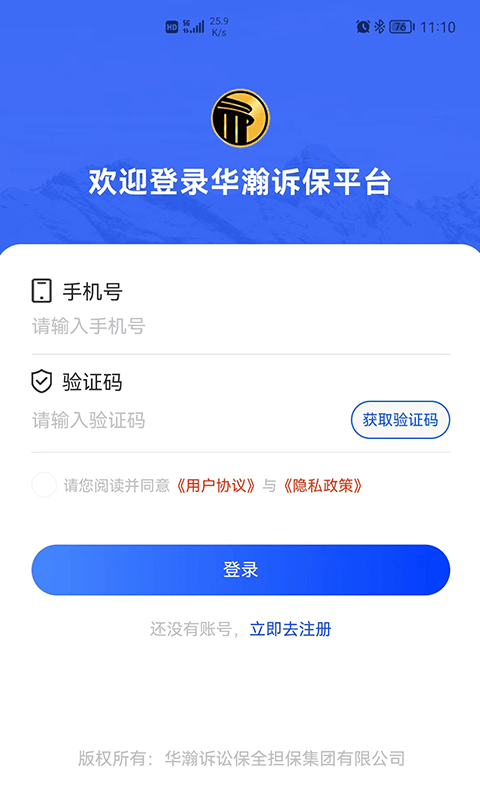 华瀚诉保0